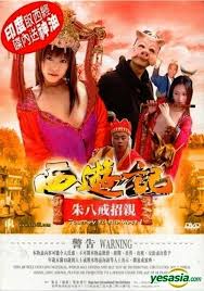 (หนังโป๊จีน 18+) หนังโป๊จีน ไซอิ๋ว ภาคพิศดาร (RATE R)